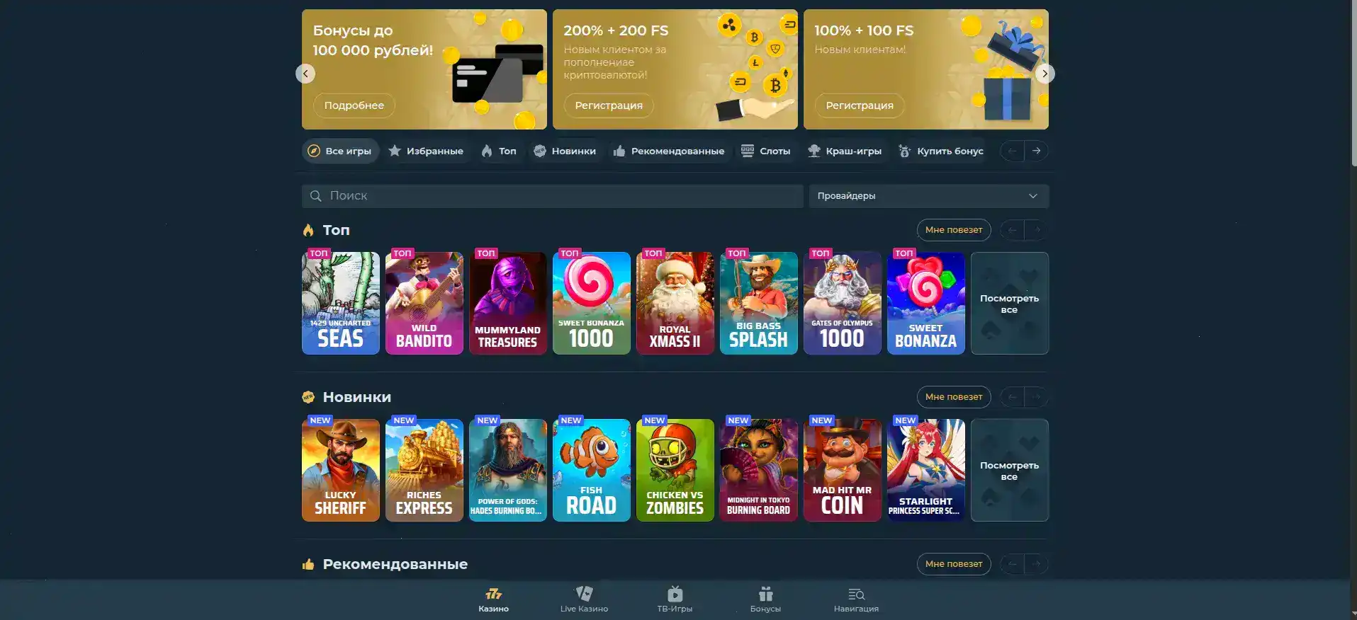 Провайдеры Spinbetter casino live